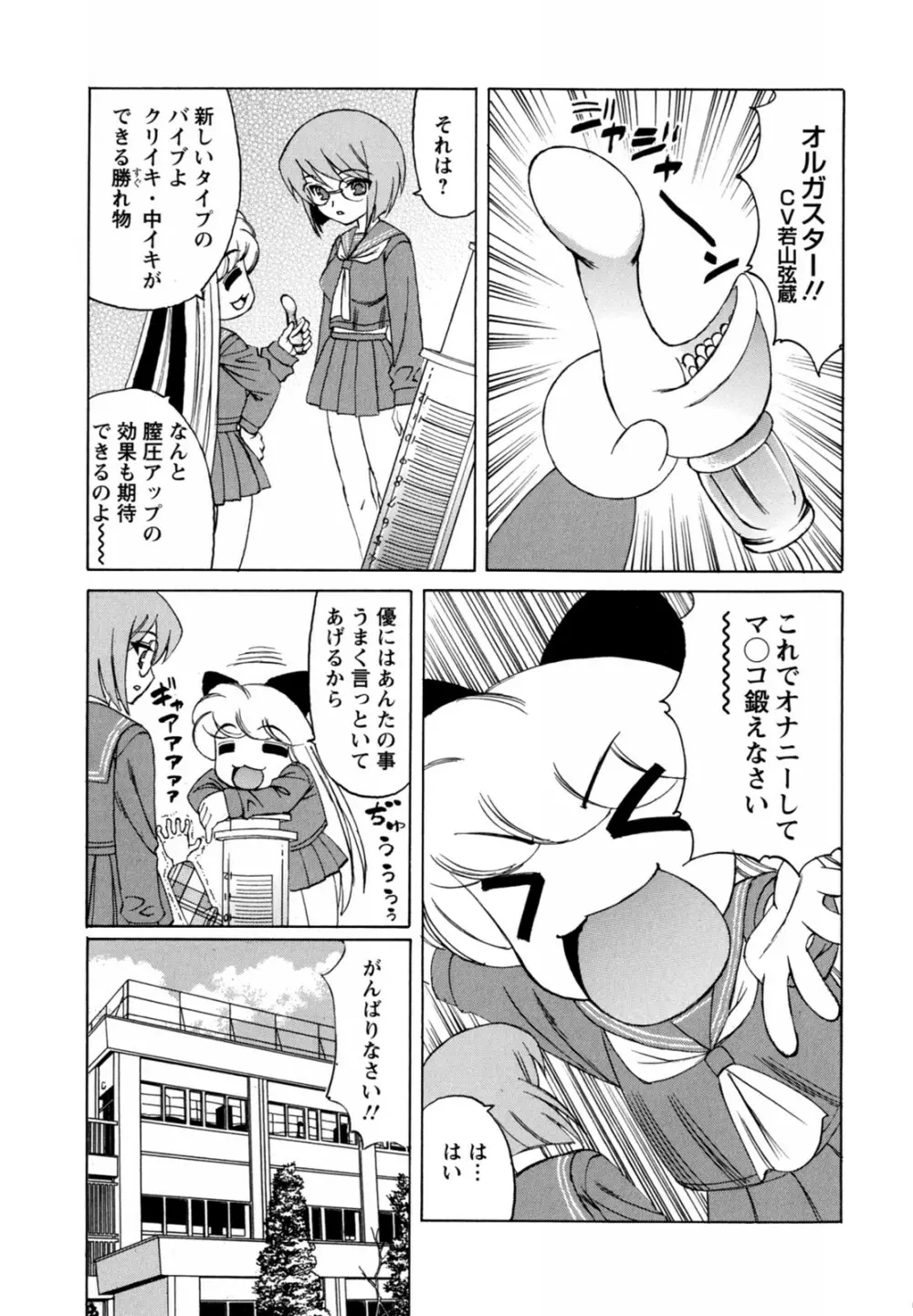 ボクの中出し日記♥ Page.173