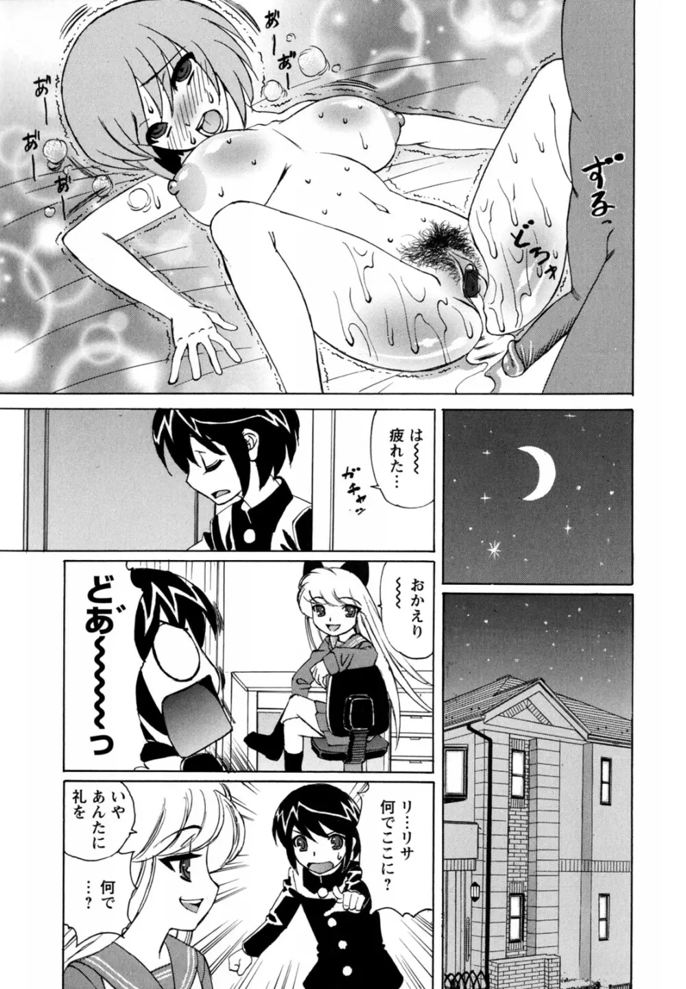 ボクの中出し日記♥ Page.187