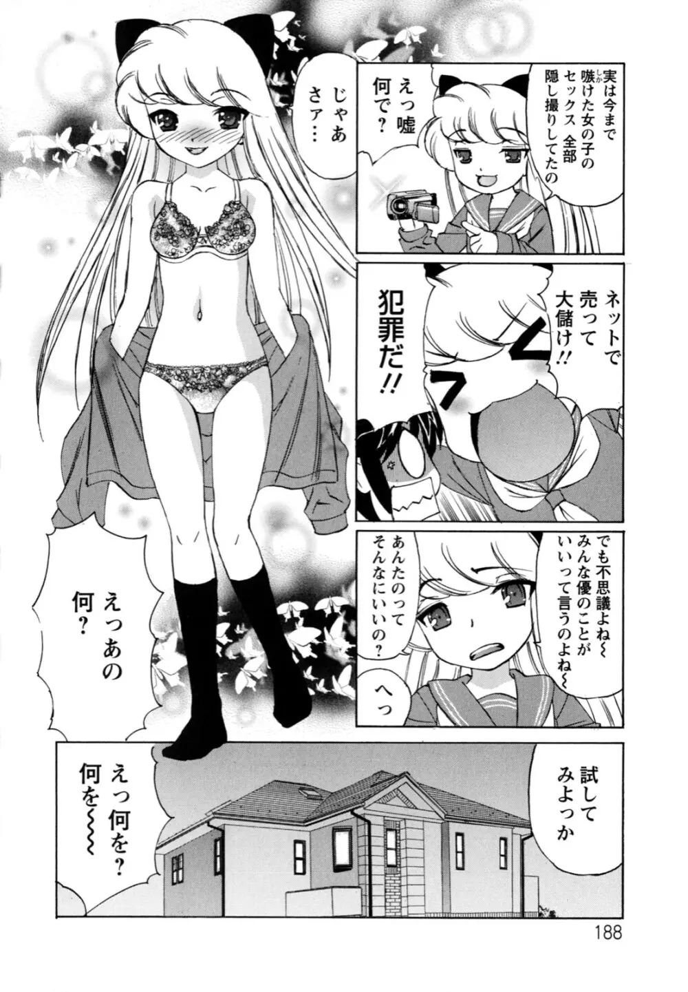 ボクの中出し日記♥ Page.188