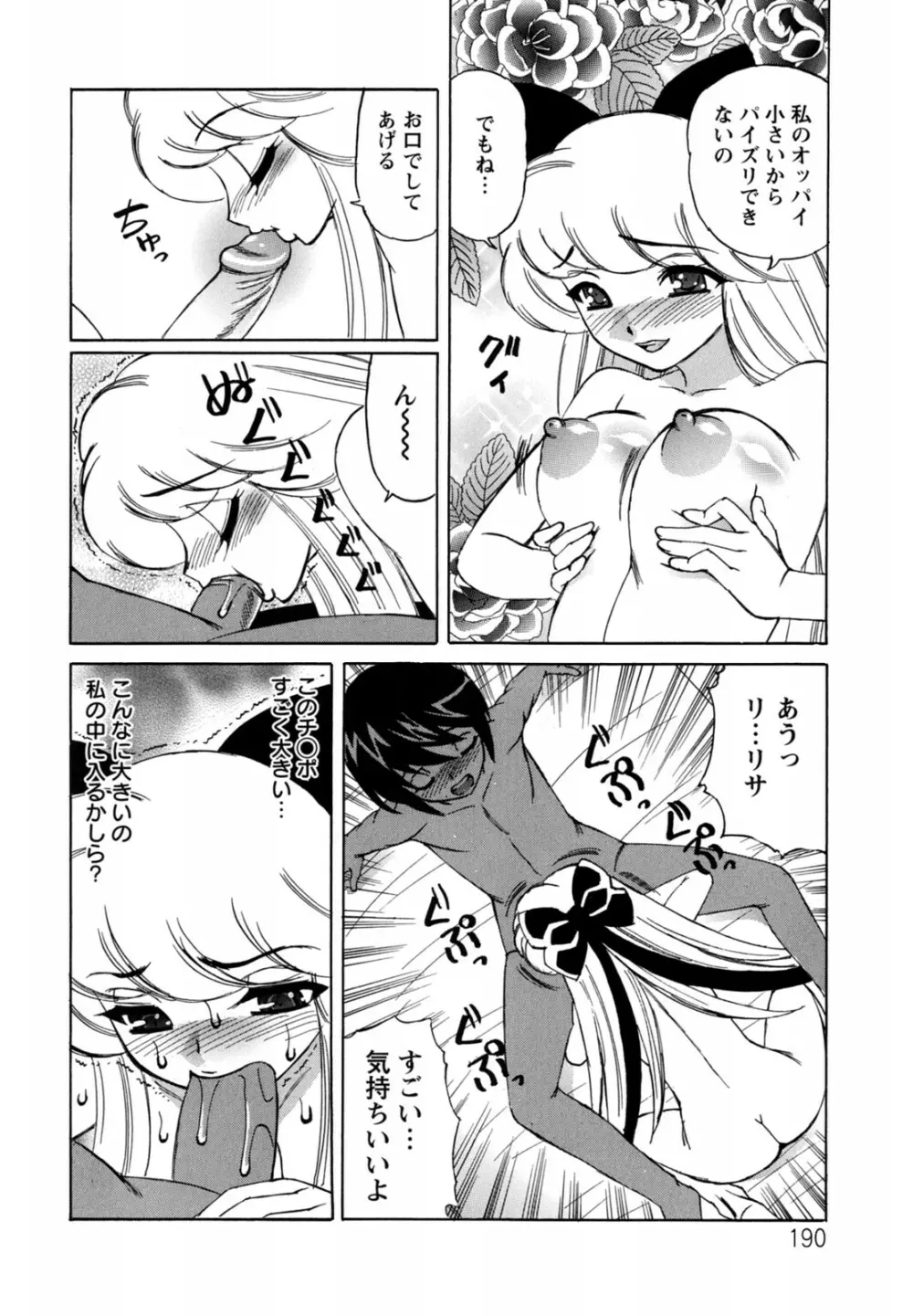 ボクの中出し日記♥ Page.190