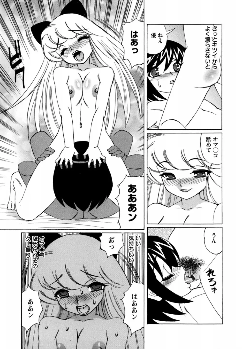 ボクの中出し日記♥ Page.191