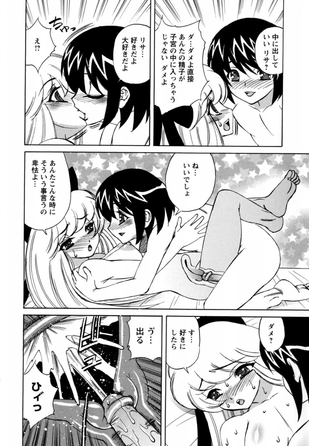 ボクの中出し日記♥ Page.194