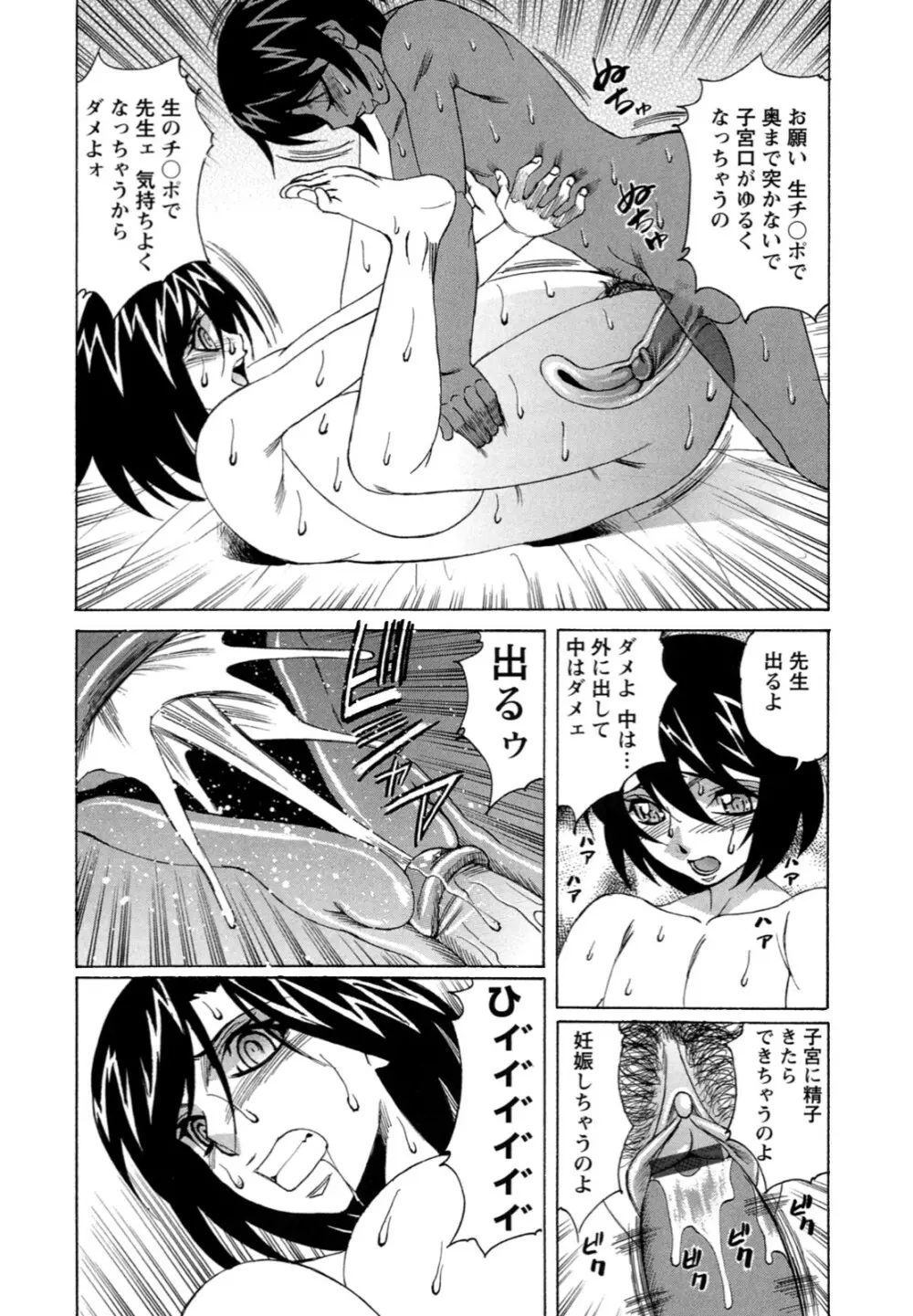 ボクの中出し日記♥ Page.22