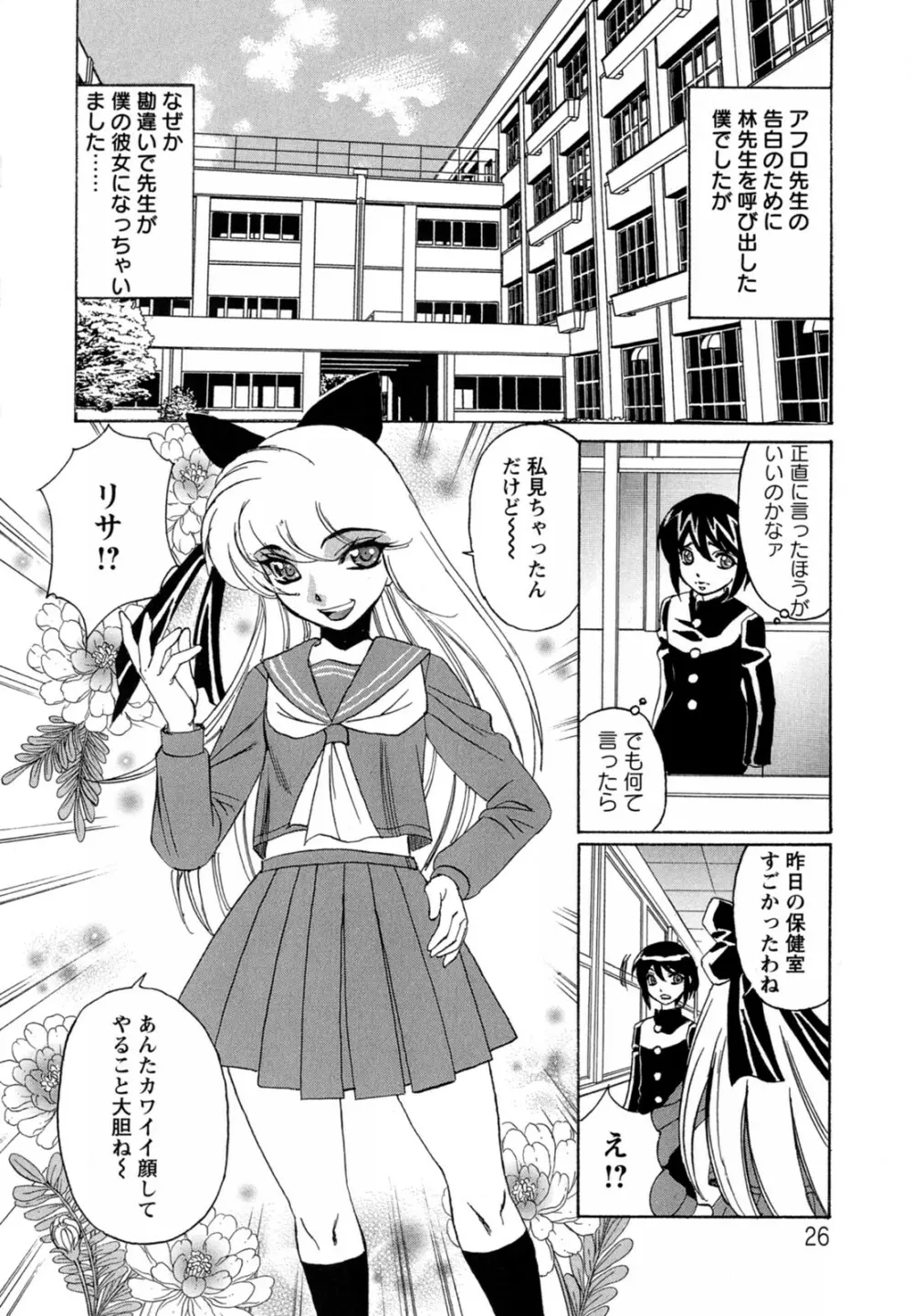 ボクの中出し日記♥ Page.26