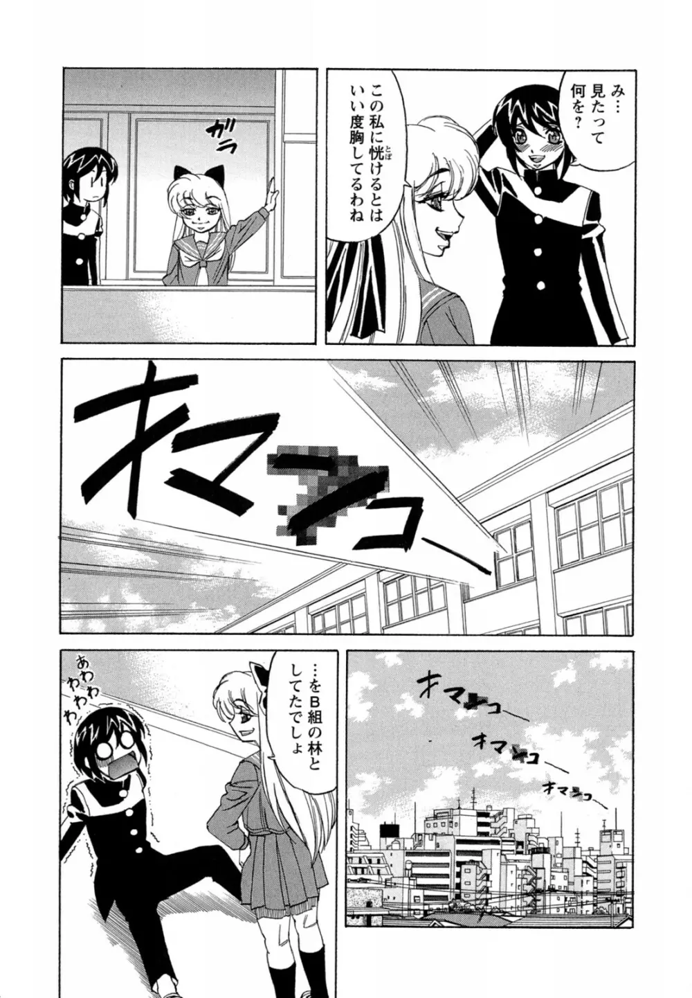 ボクの中出し日記♥ Page.27