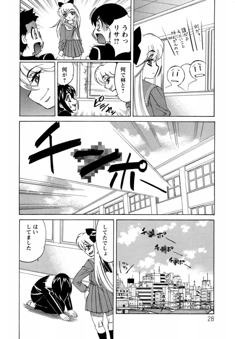 ボクの中出し日記♥ Page.28