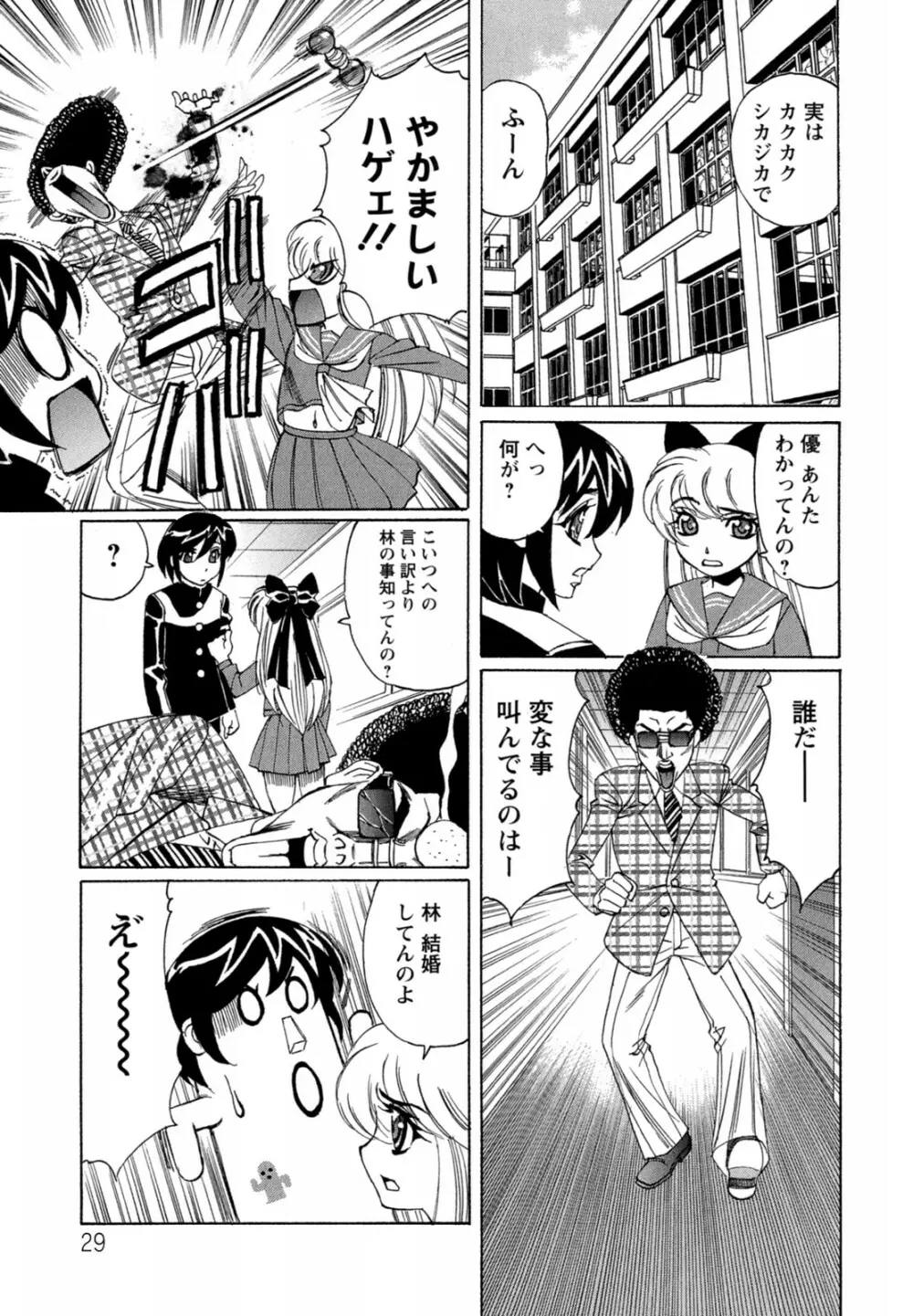 ボクの中出し日記♥ Page.29