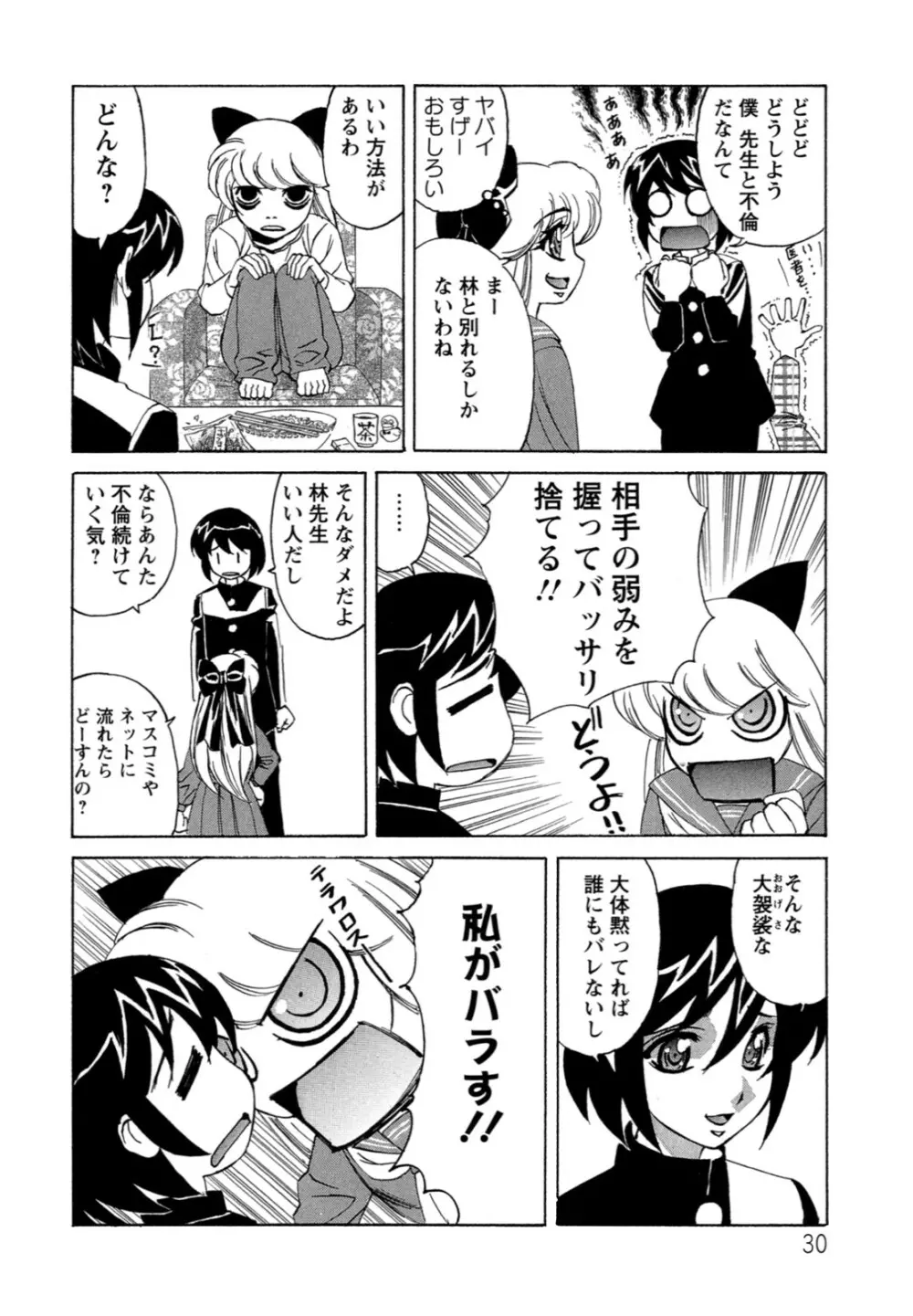 ボクの中出し日記♥ Page.30