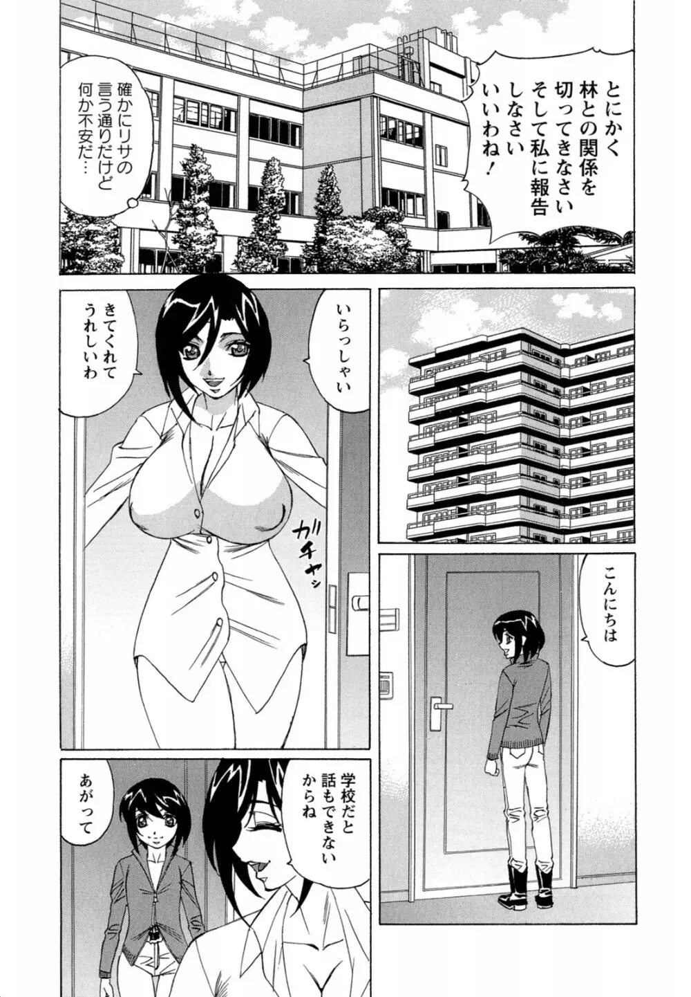 ボクの中出し日記♥ Page.31