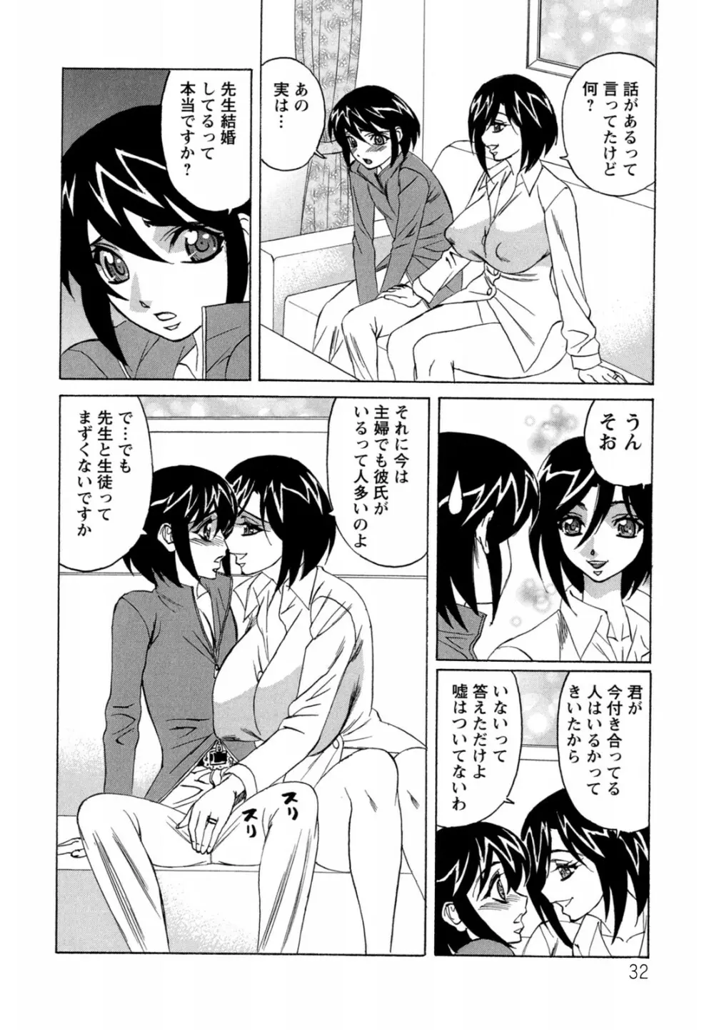 ボクの中出し日記♥ Page.32