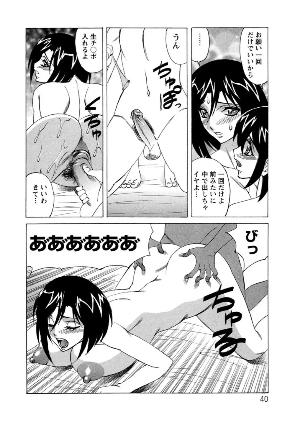 ボクの中出し日記♥ Page.40