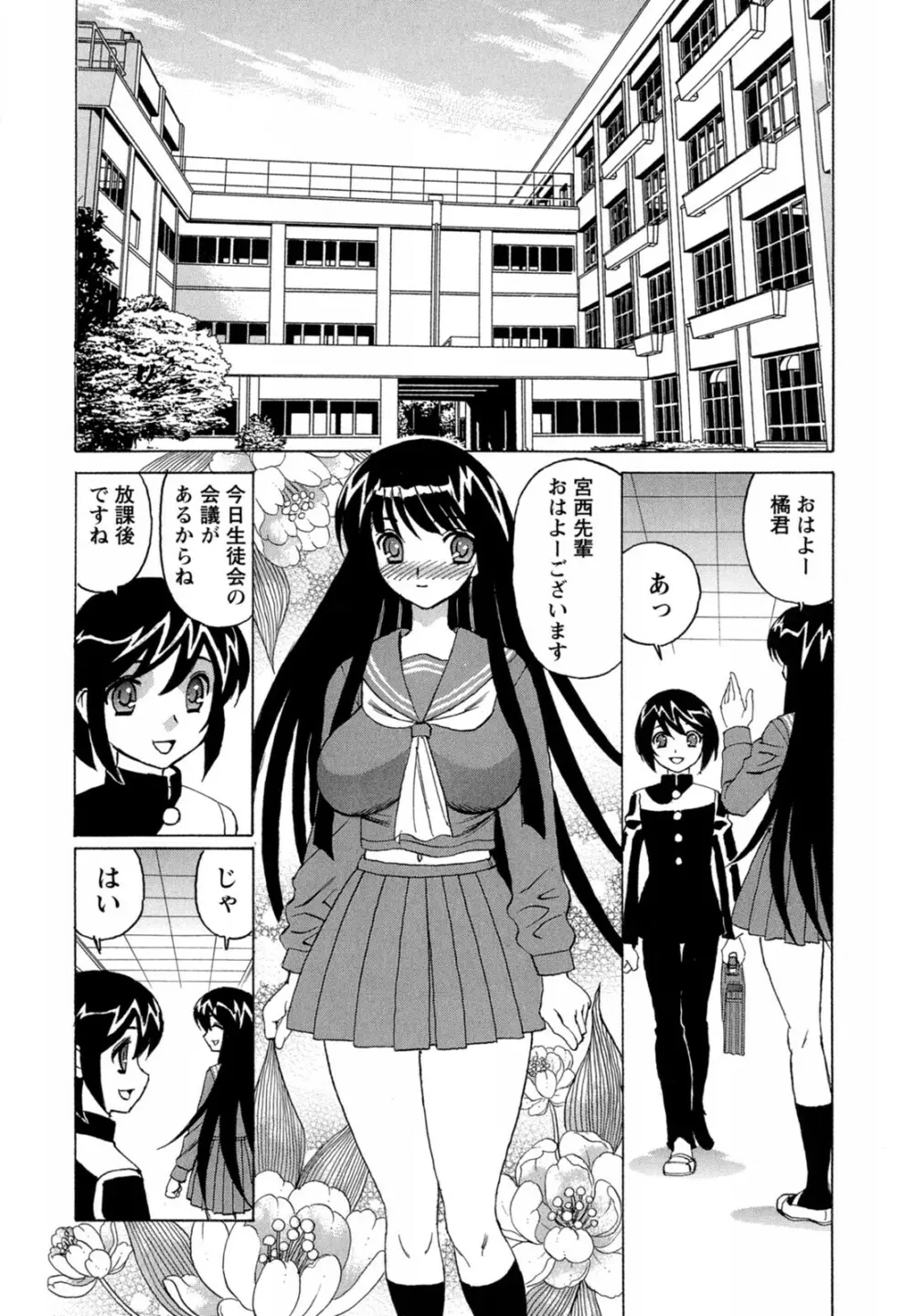 ボクの中出し日記♥ Page.46