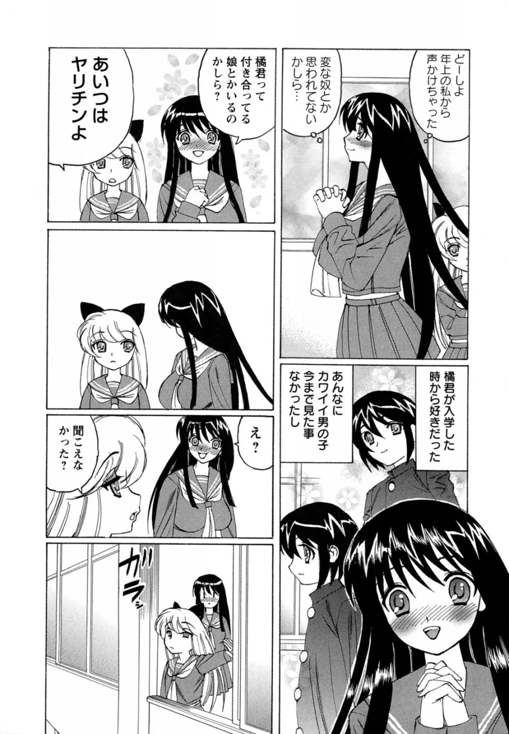 ボクの中出し日記♥ Page.47