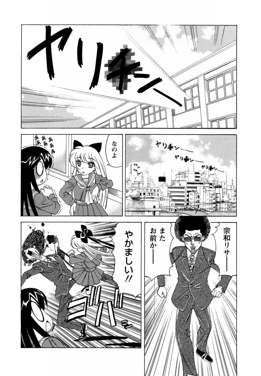 ボクの中出し日記♥ Page.48