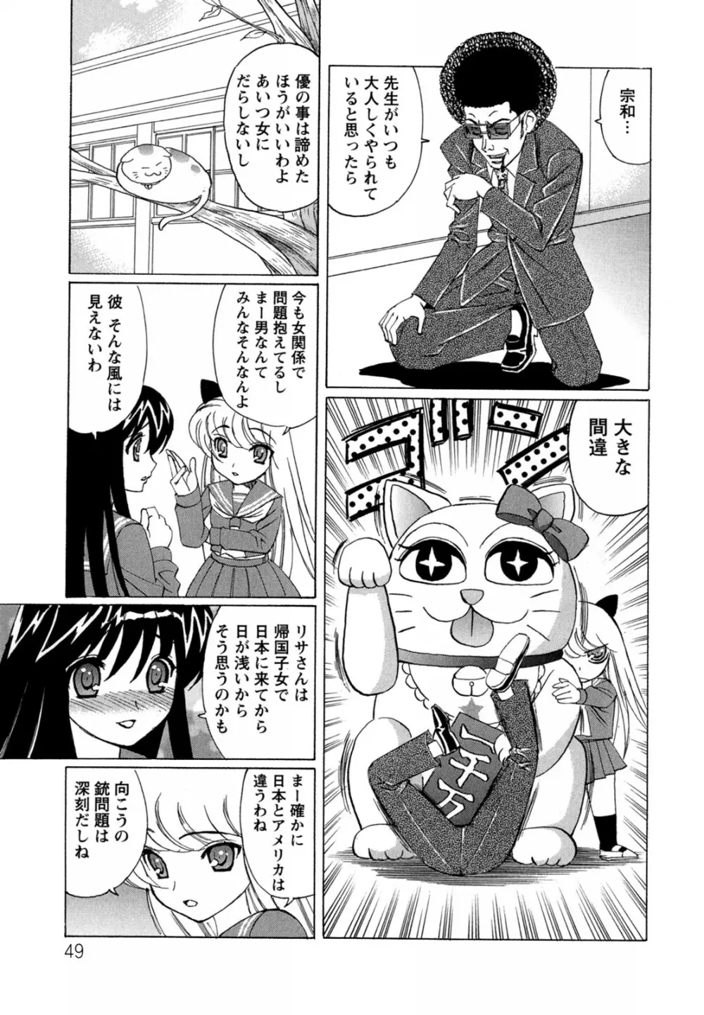 ボクの中出し日記♥ Page.49