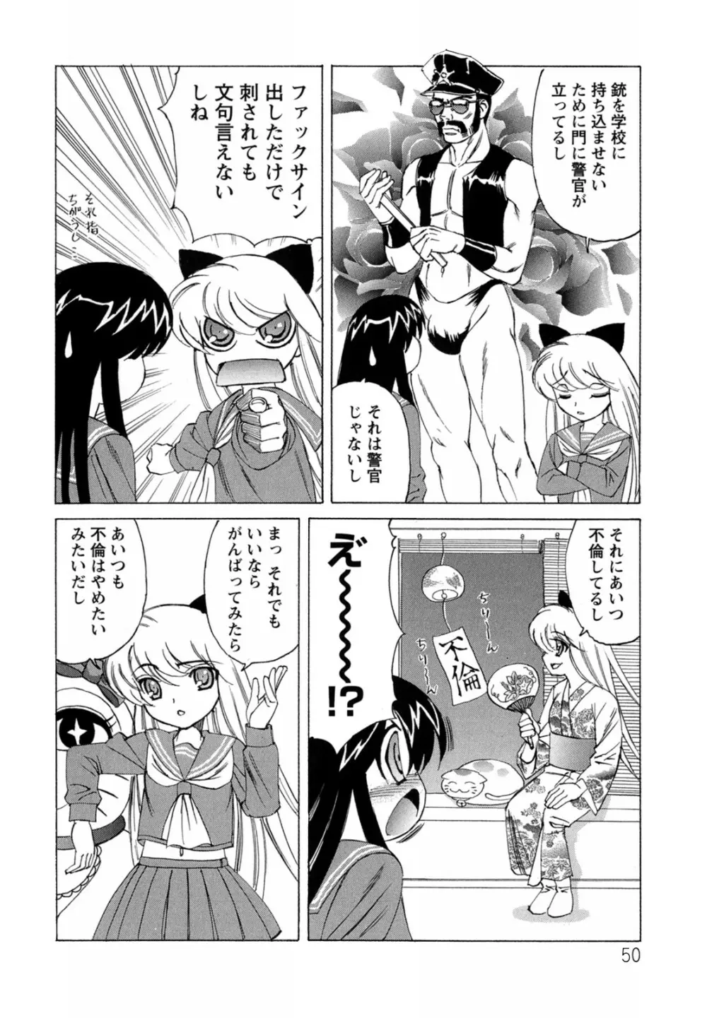 ボクの中出し日記♥ Page.50