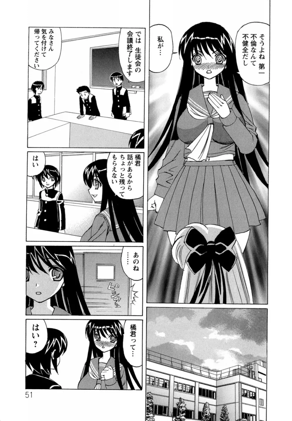 ボクの中出し日記♥ Page.51