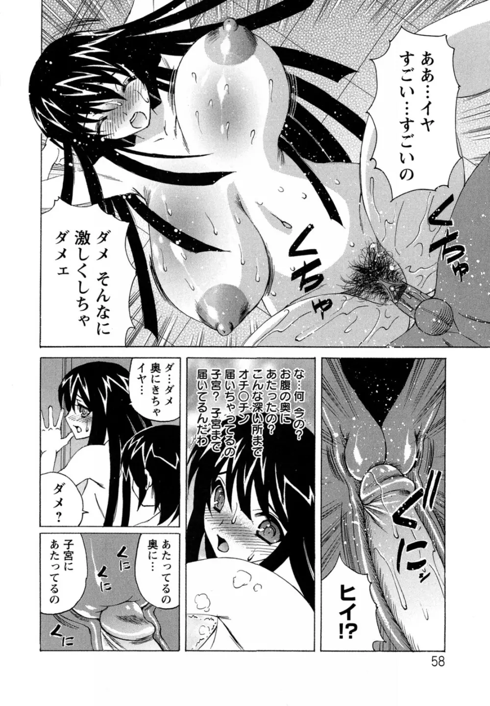 ボクの中出し日記♥ Page.58