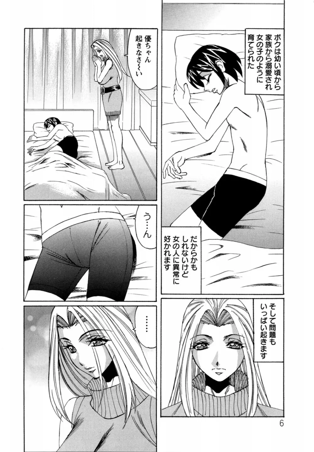 ボクの中出し日記♥ Page.6