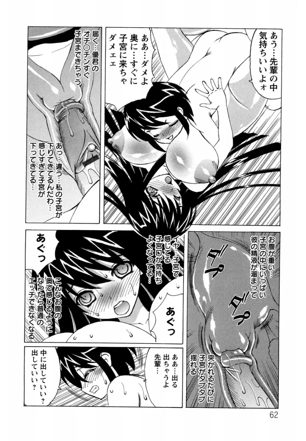 ボクの中出し日記♥ Page.62