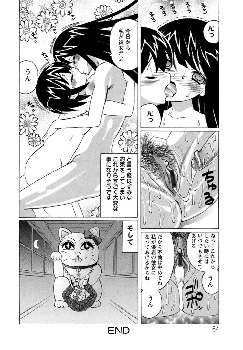 ボクの中出し日記♥ Page.64