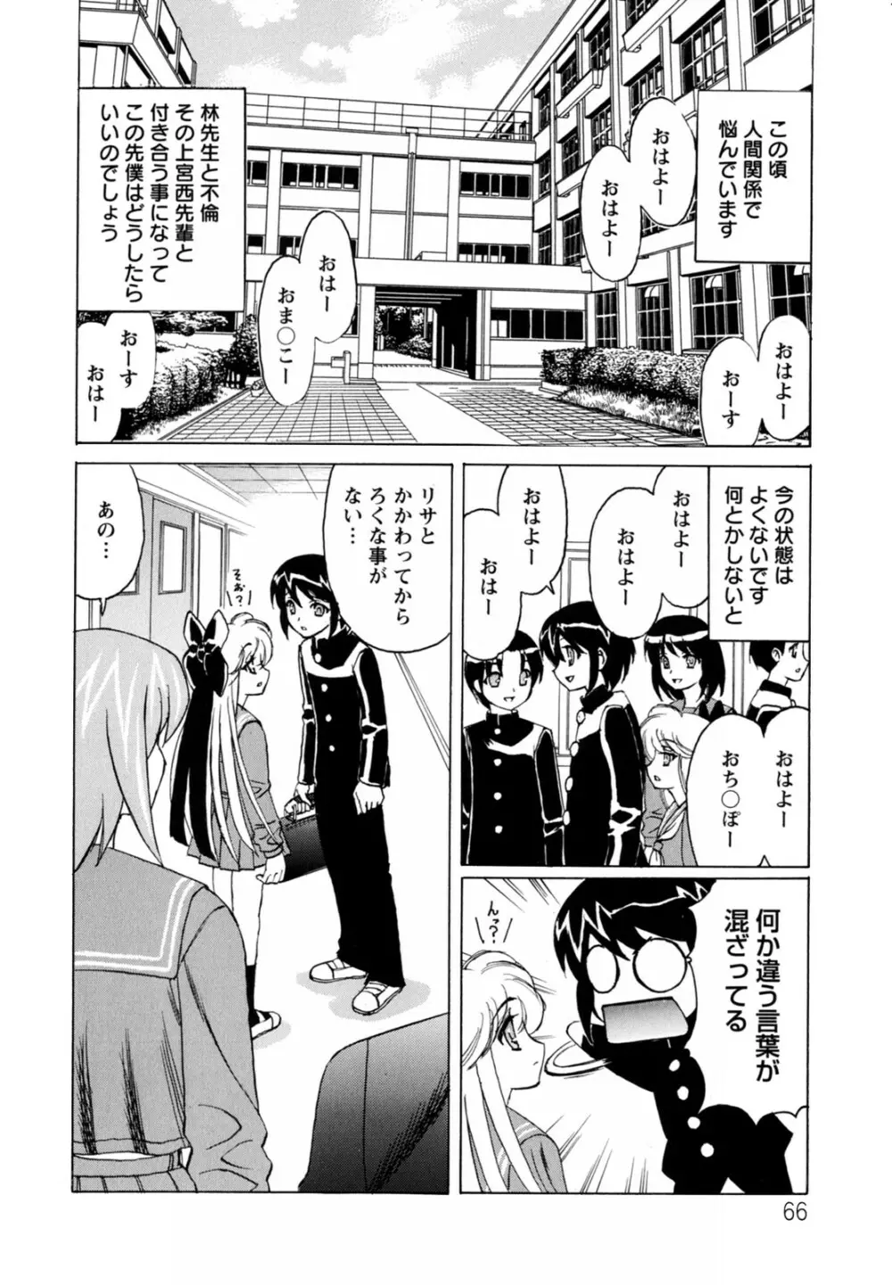 ボクの中出し日記♥ Page.66