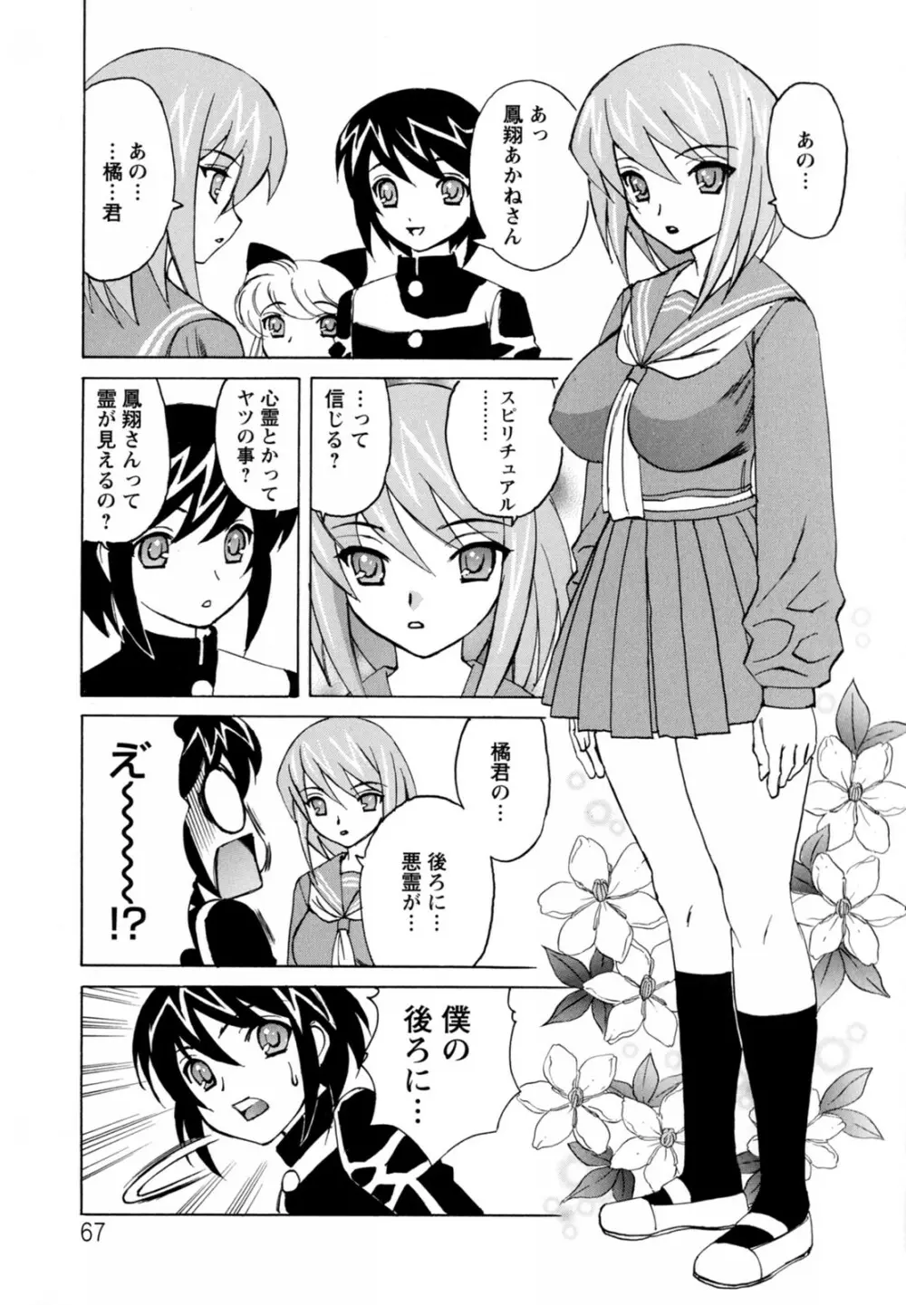 ボクの中出し日記♥ Page.67