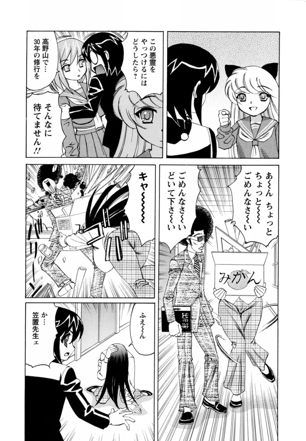 ボクの中出し日記♥ Page.68