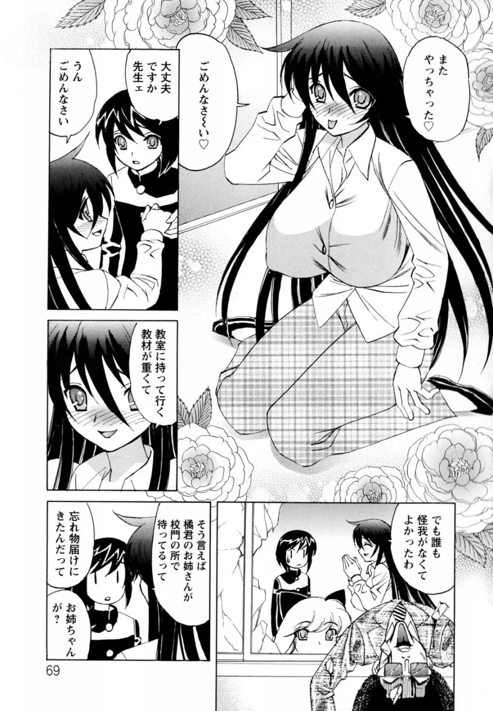 ボクの中出し日記♥ Page.69