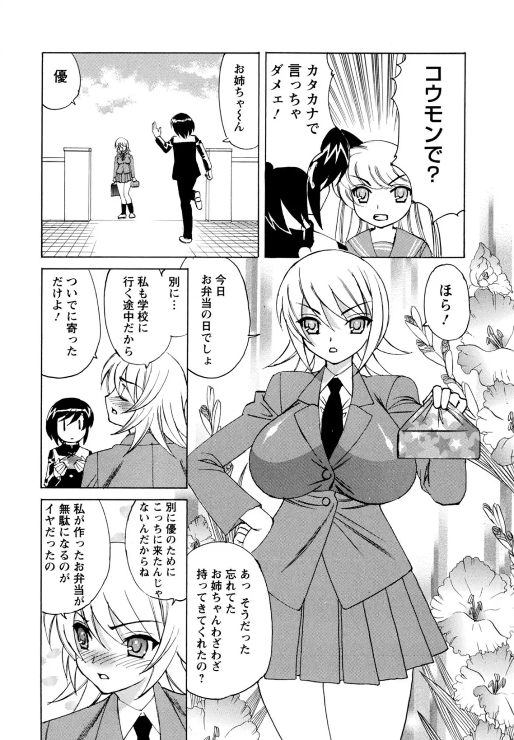 ボクの中出し日記♥ Page.70