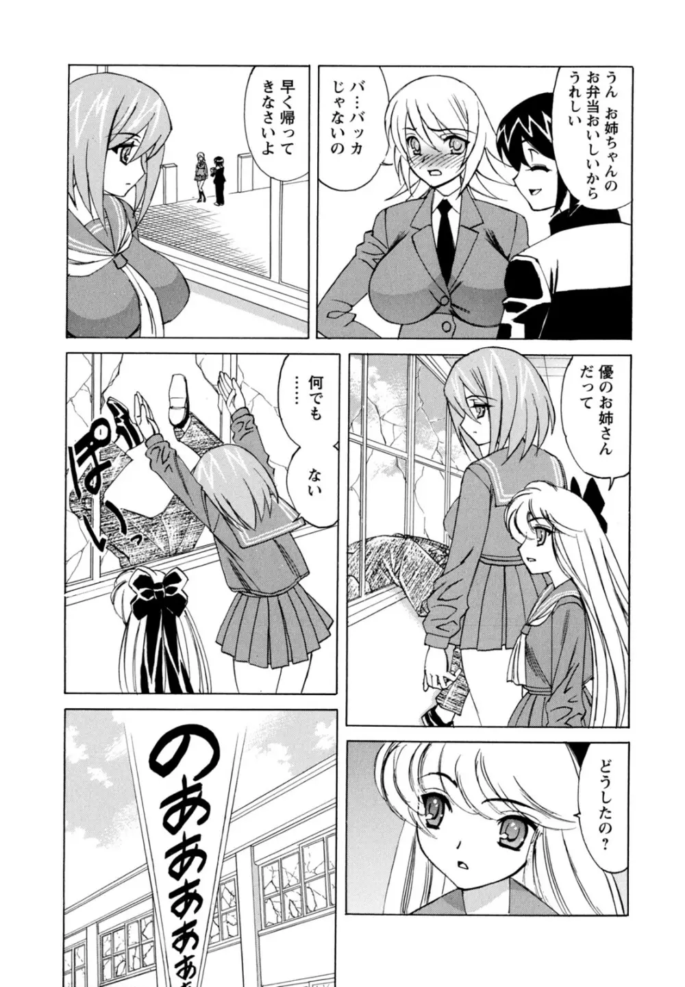 ボクの中出し日記♥ Page.71