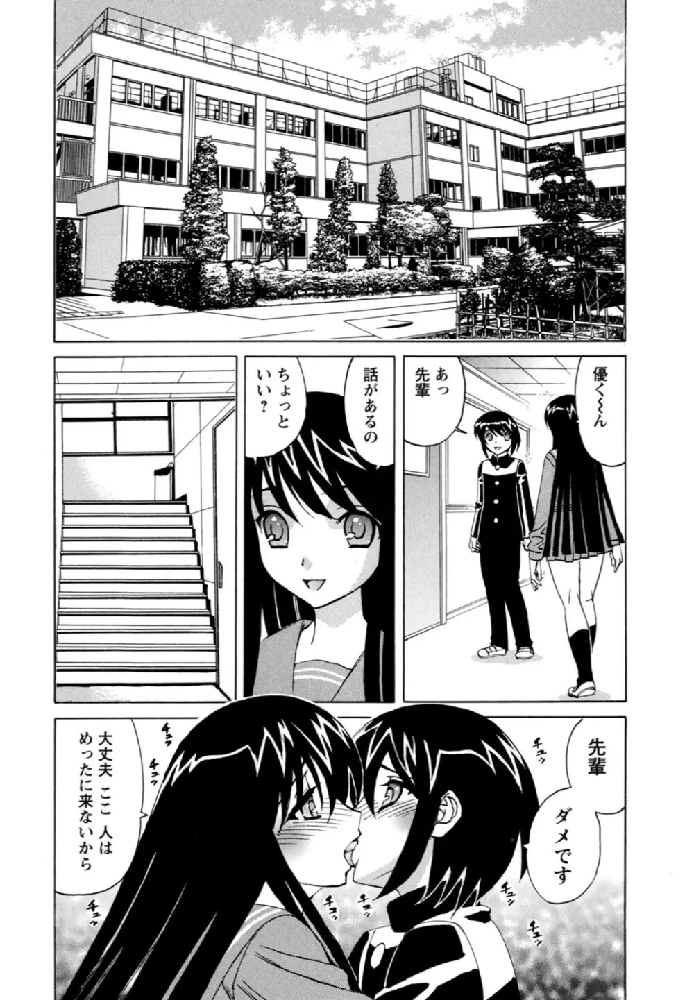 ボクの中出し日記♥ Page.72