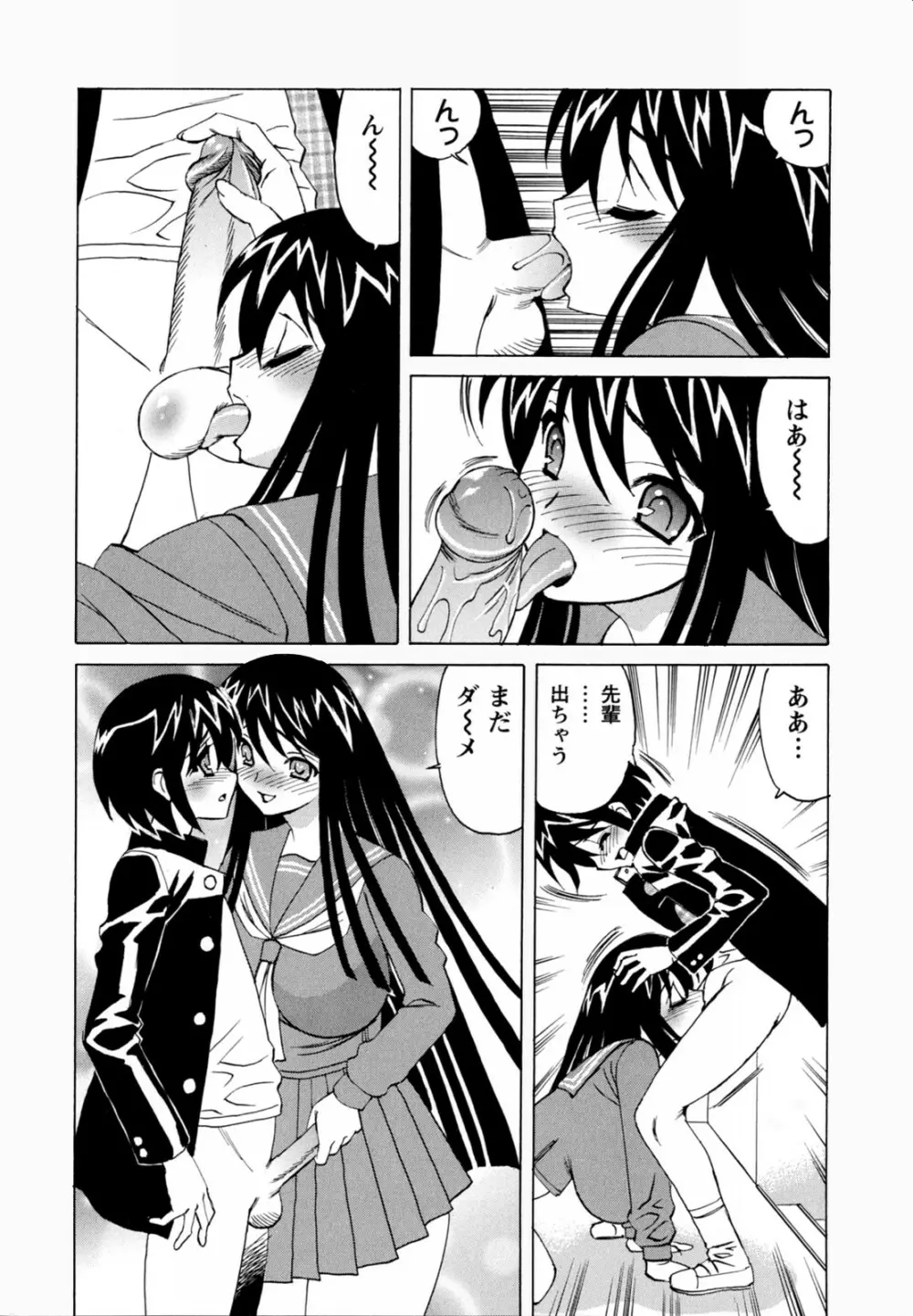 ボクの中出し日記♥ Page.74