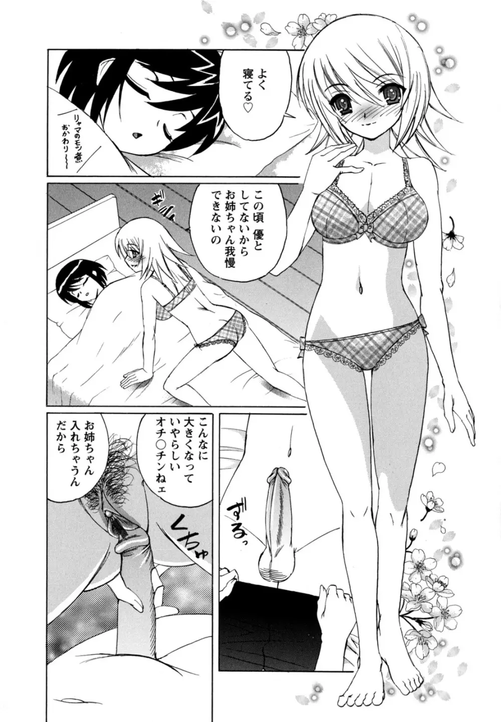 ボクの中出し日記♥ Page.87