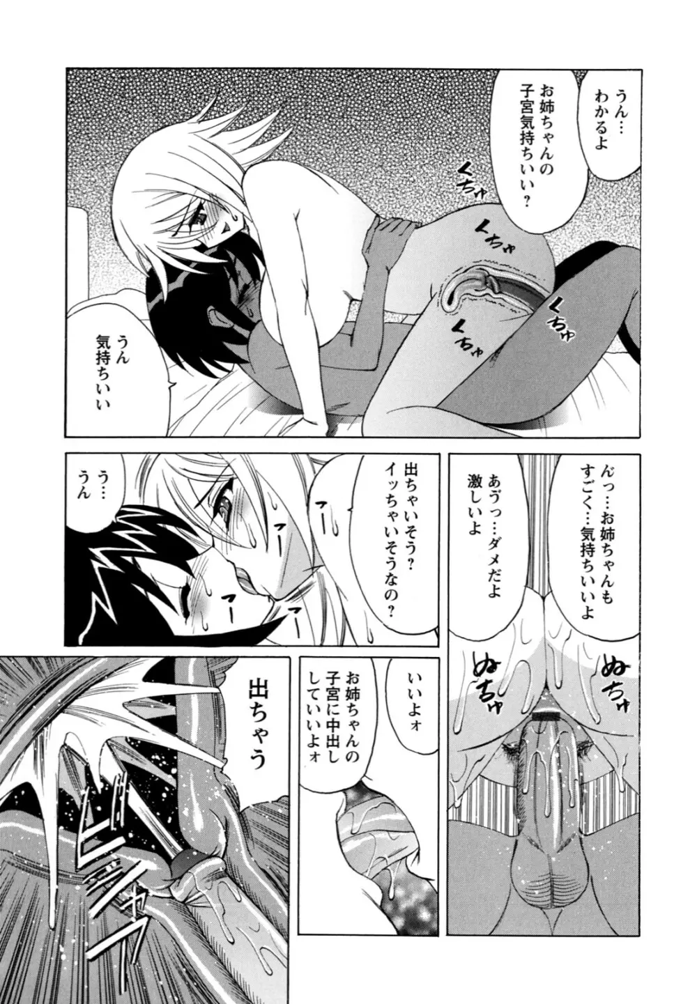 ボクの中出し日記♥ Page.89