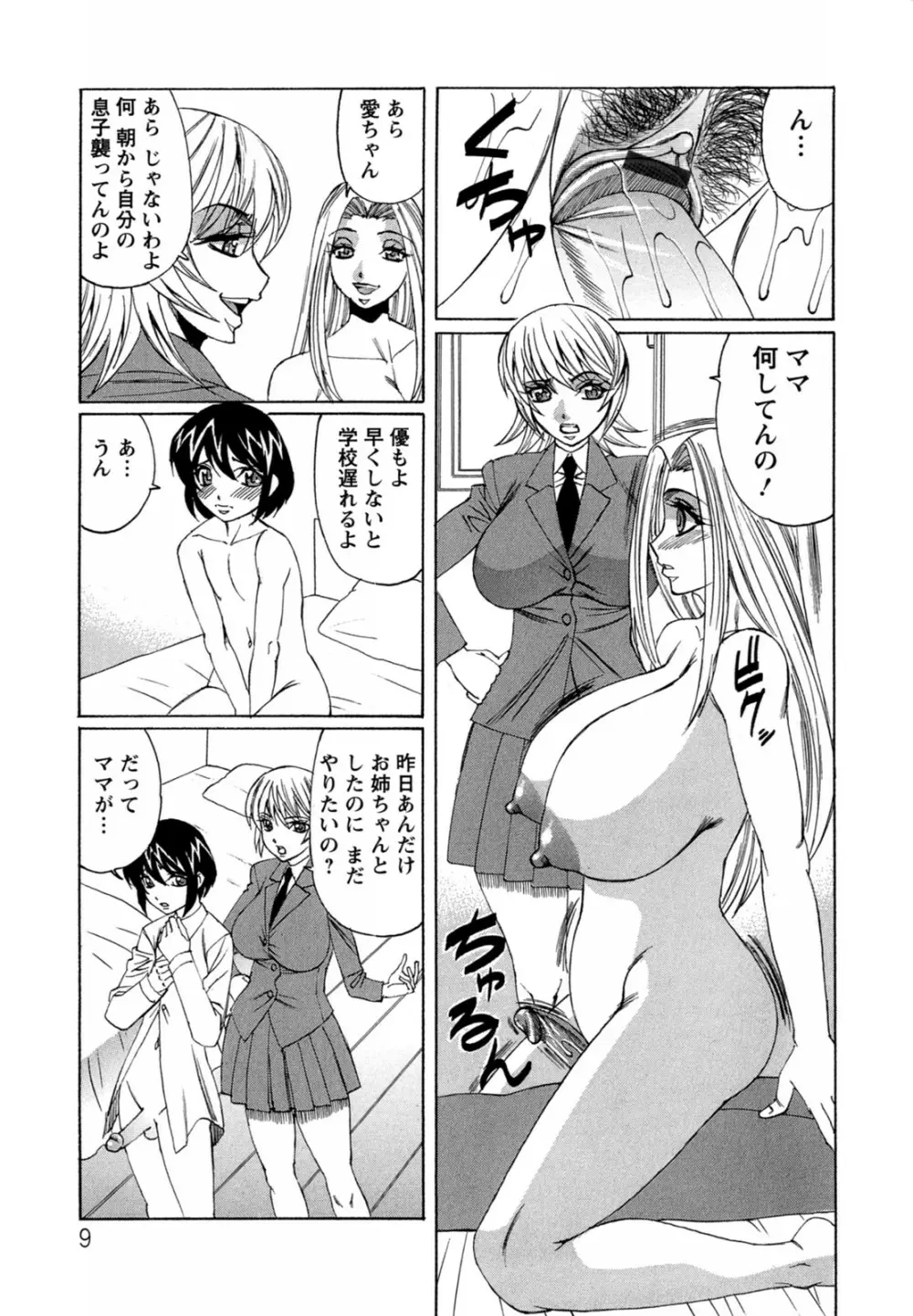 ボクの中出し日記♥ Page.9