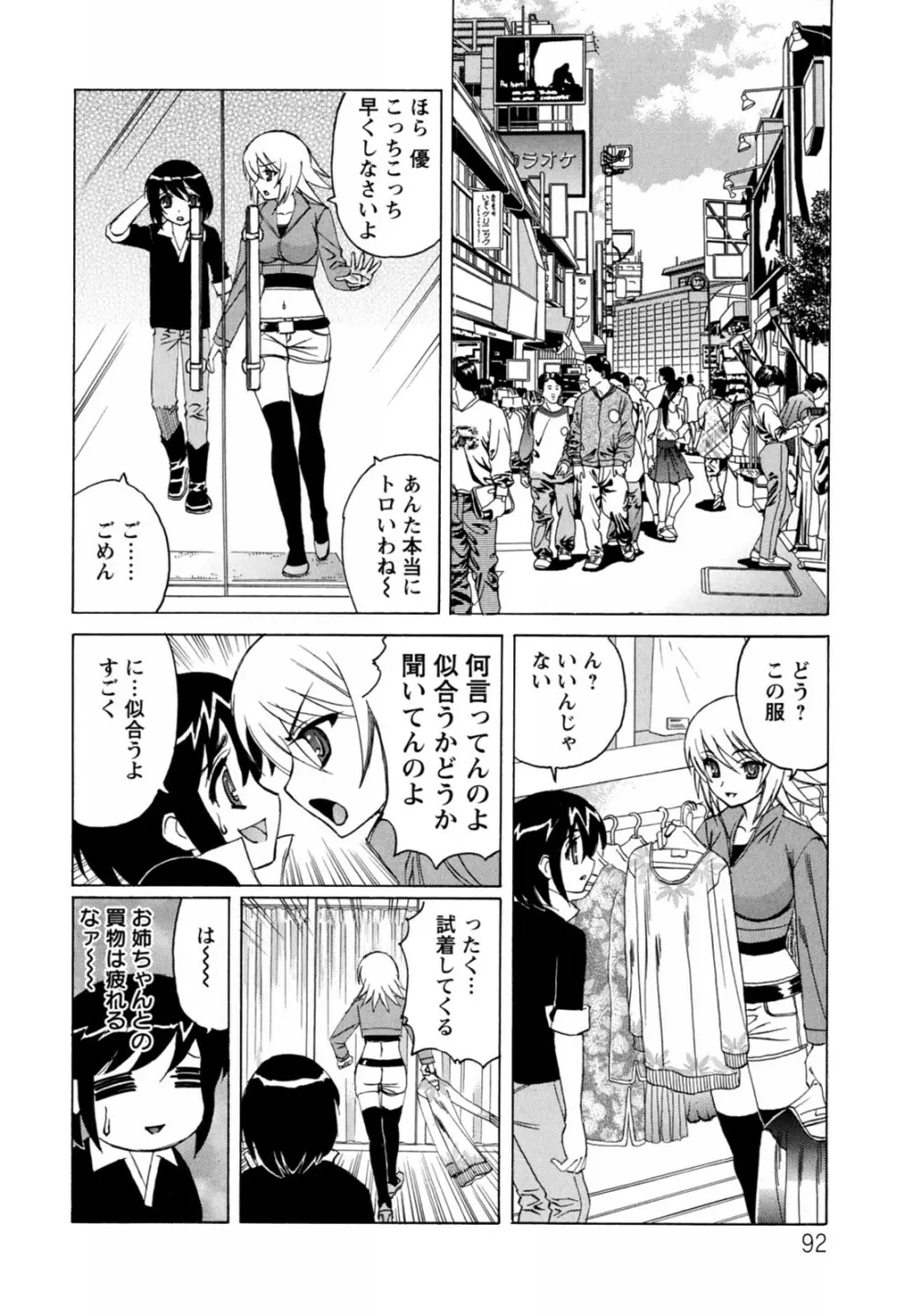 ボクの中出し日記♥ Page.92