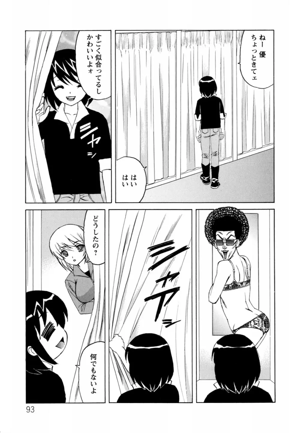 ボクの中出し日記♥ Page.93