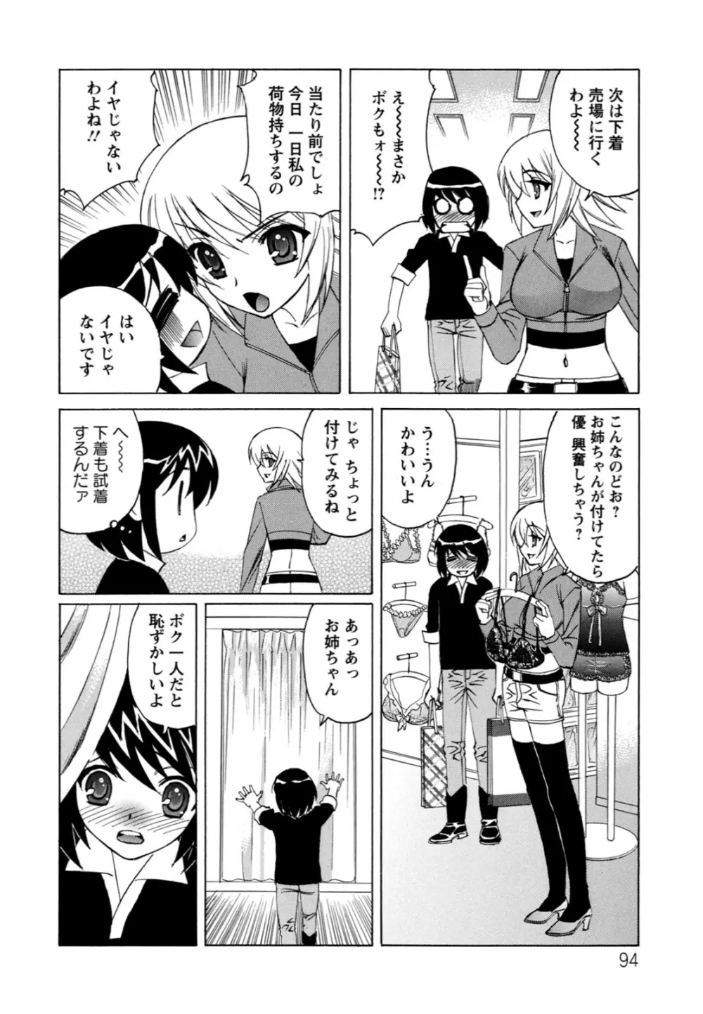 ボクの中出し日記♥ Page.94