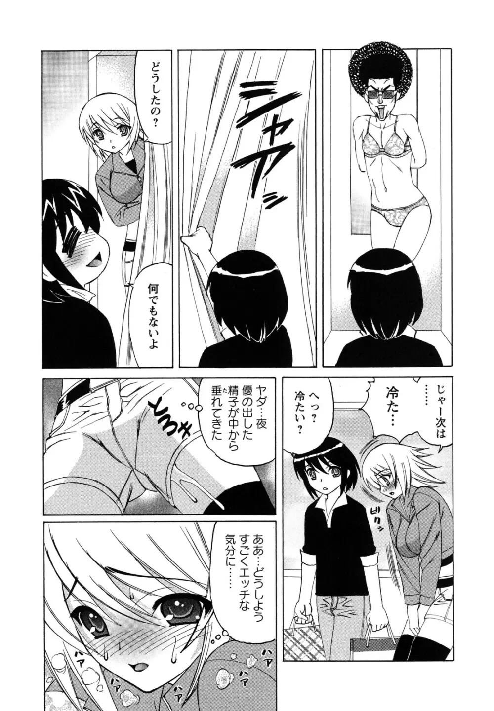 ボクの中出し日記♥ Page.95