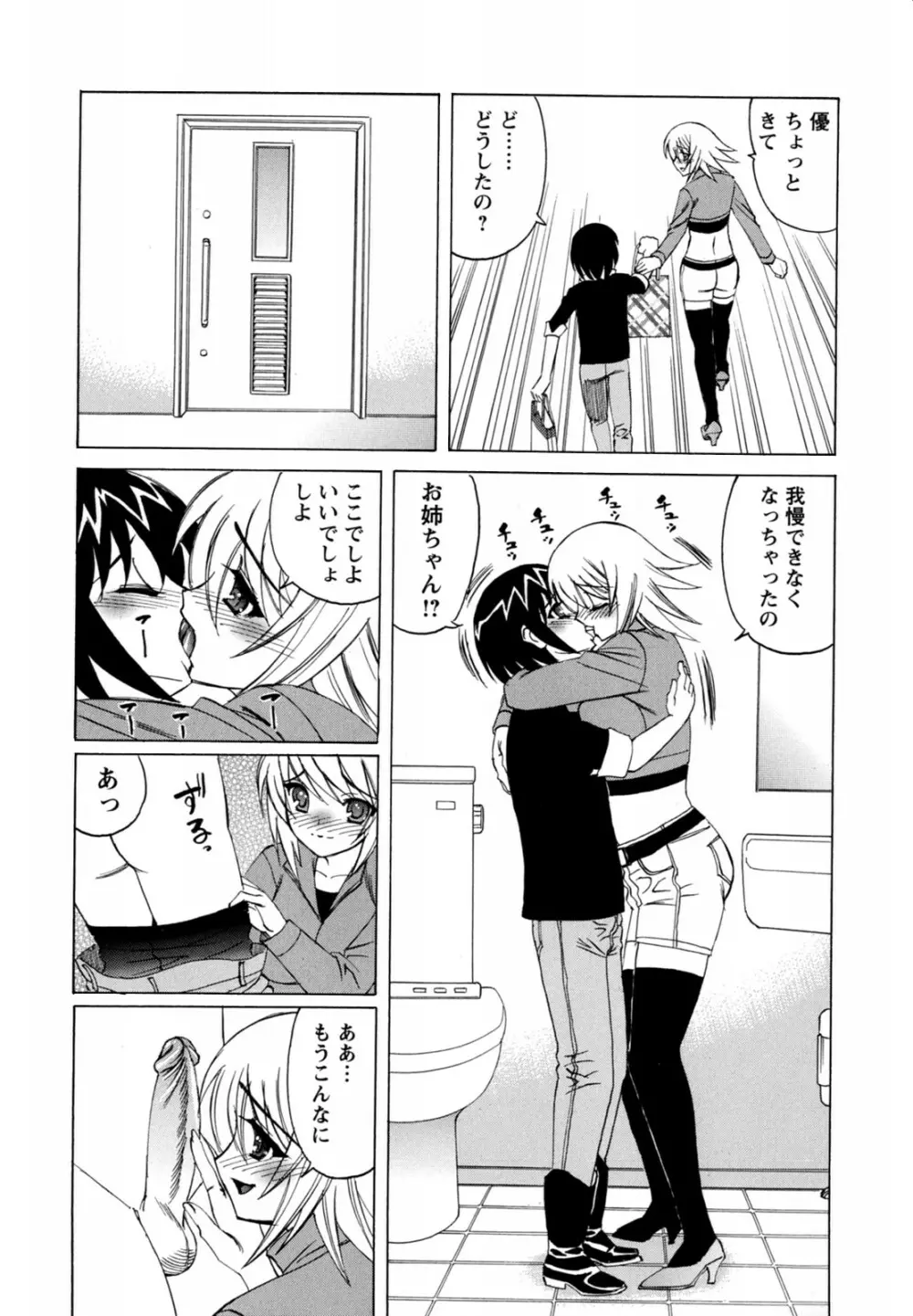 ボクの中出し日記♥ Page.96