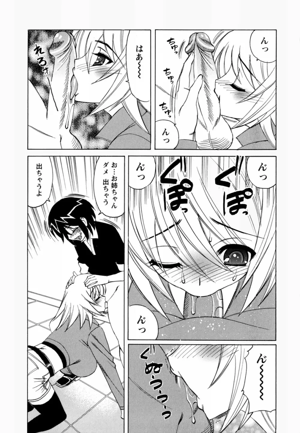 ボクの中出し日記♥ Page.97