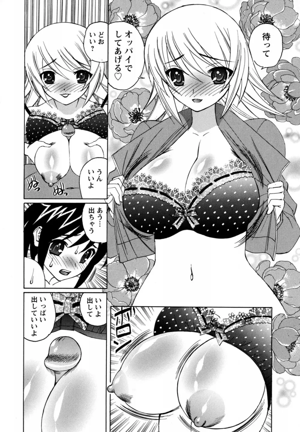 ボクの中出し日記♥ Page.98