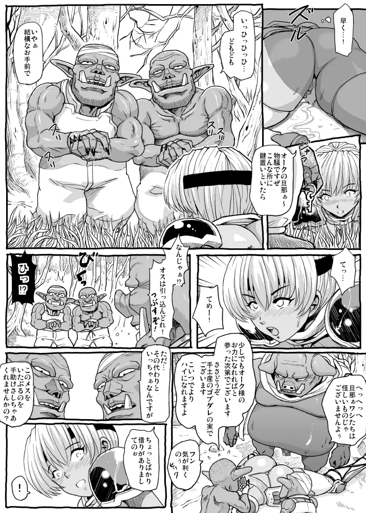 マンドラゴラの薬売り Page.21