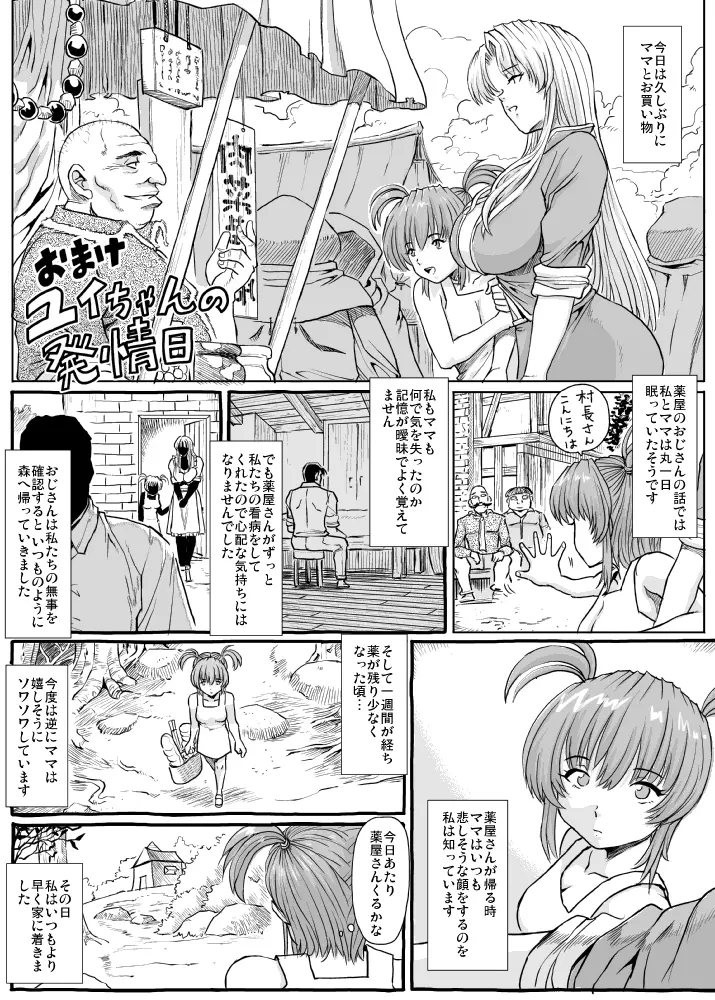 マンドラゴラの薬売り Page.33