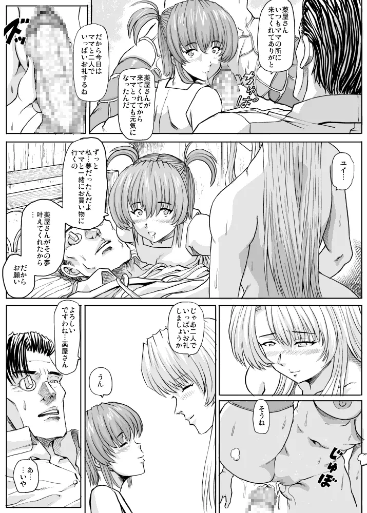 マンドラゴラの薬売り Page.37