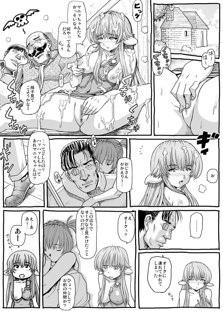 マンドラゴラの薬売り Page.5