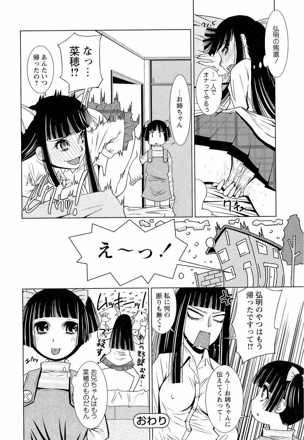 先生いじり Page.105