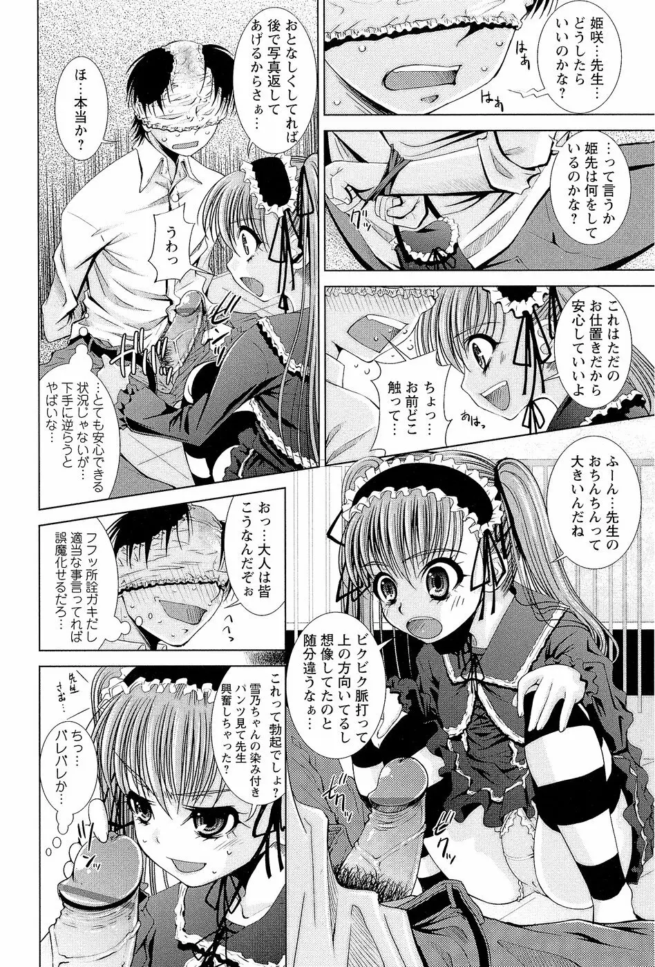 先生いじり Page.11