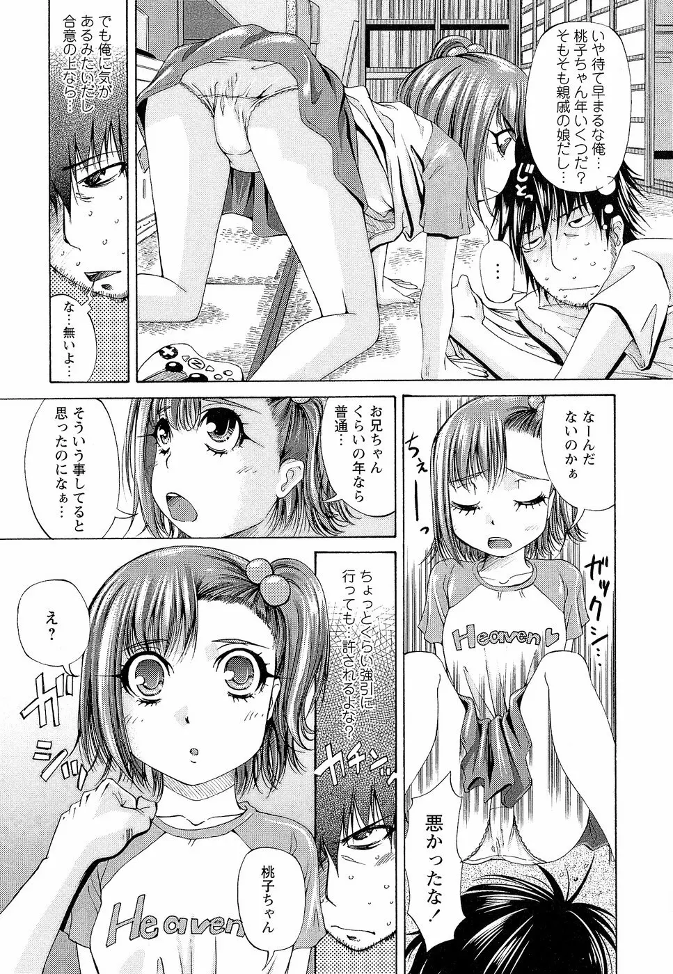 先生いじり Page.110